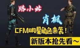 cfm活动最新爆料元宵节,CFM活动狂欢来袭！